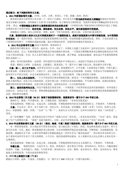 新材料作文练习含答案