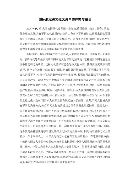 国际航运跨文化交流中的冲突与融合