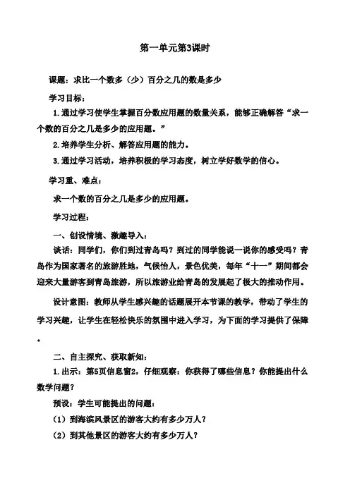 2016-2017年最新青岛版(六三制)小学六年级下册数学第一单元3课时(精品)