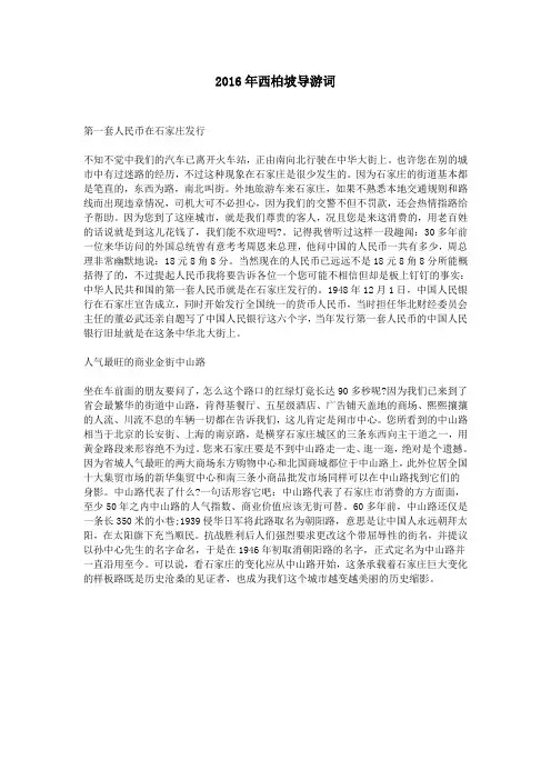 2016年西柏坡导游词