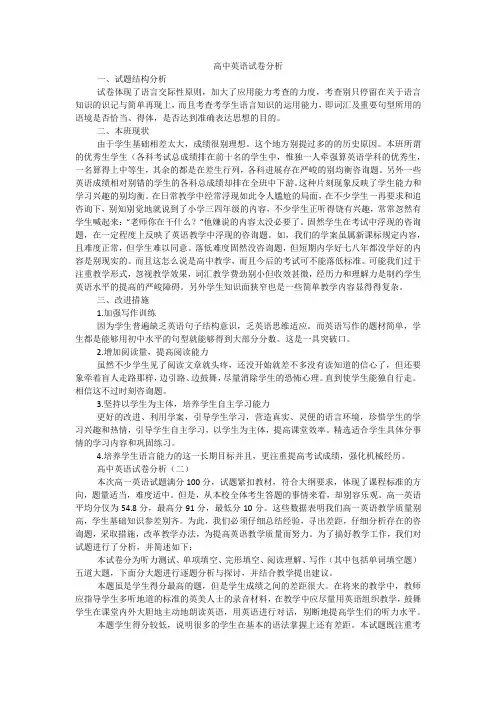 高中英语试卷分析