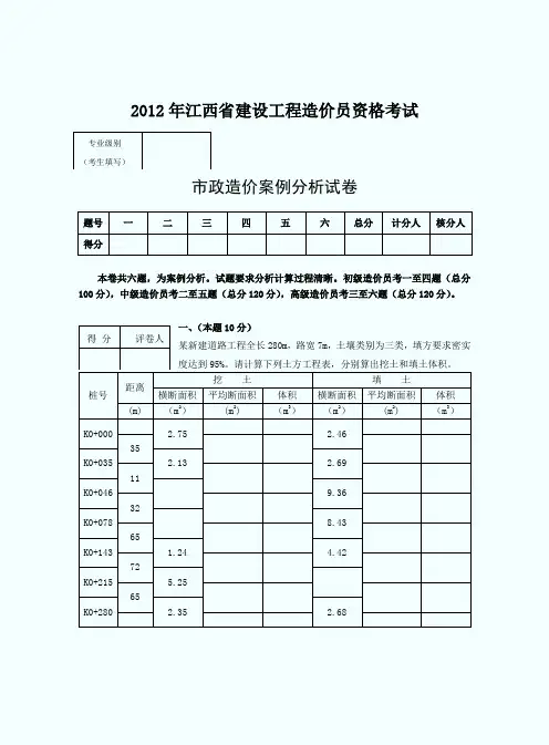 江西省造价员考试试题