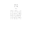 《古诗两首·小池》电子课文