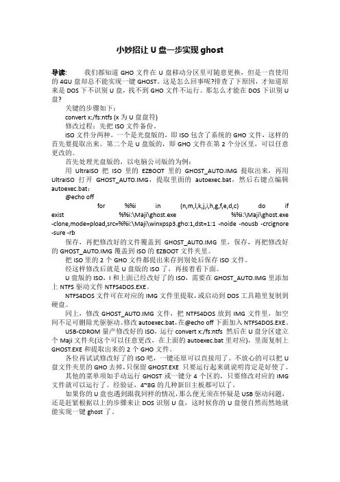 小妙招让U盘一步实现ghost