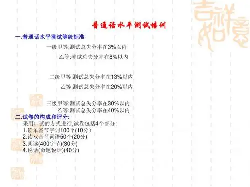 普通话培课件