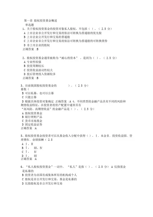 股权投资基金概述-课后习题