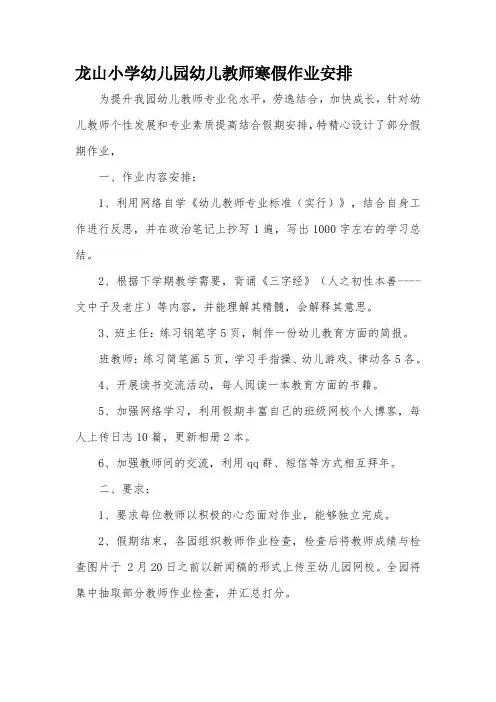 幼儿教师寒假作业