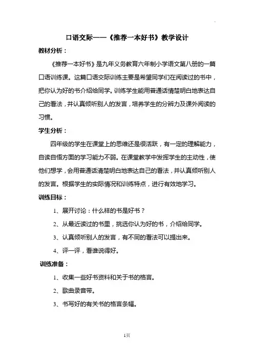 推荐一本好书教学设计