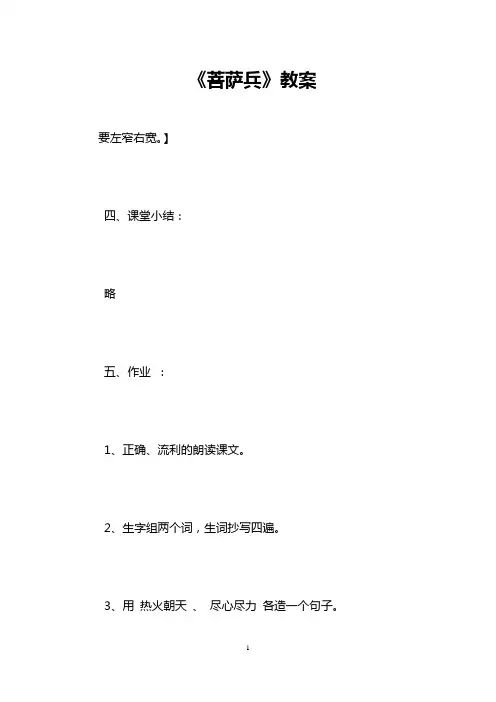 《菩萨兵》教案