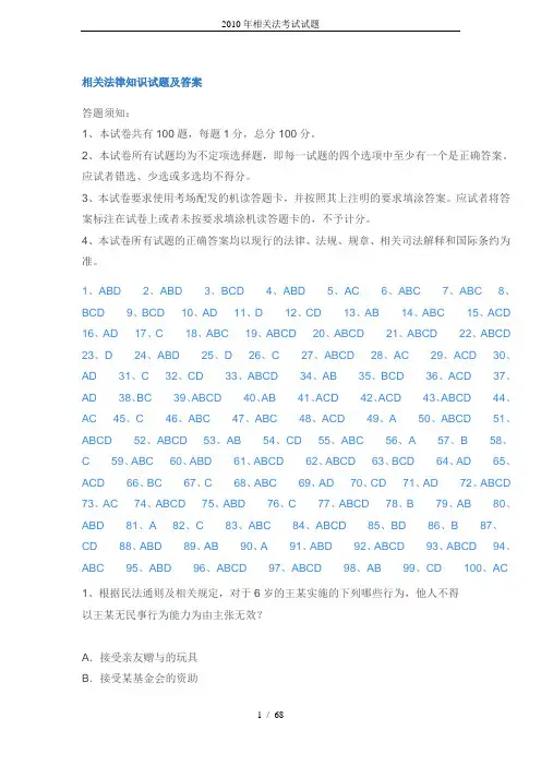 2010年相关法考试试题