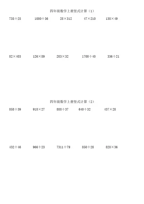 小学四年级数学竖式计算题专题训练 (1)