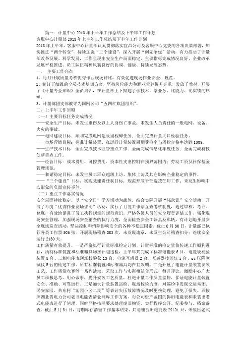 计量工作计划