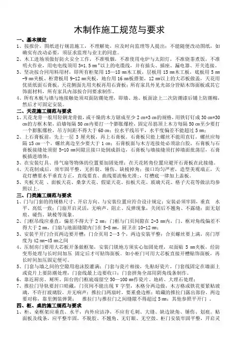 木工施工施工规范与要求