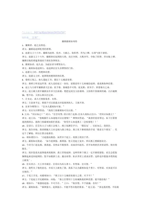 廉颇蔺相如列传原文及翻译 3