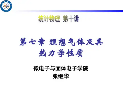 10粒子在单粒子态上的分布解析