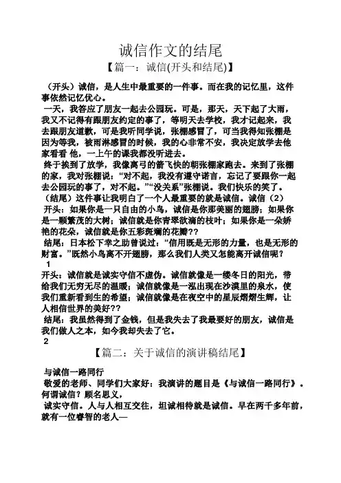 诚信作文的结尾