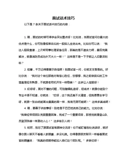 面试话术技巧