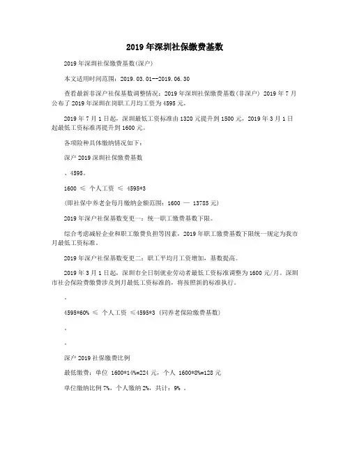2019年深圳社保缴费基数