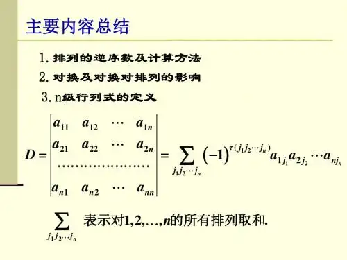 第二章 行列式