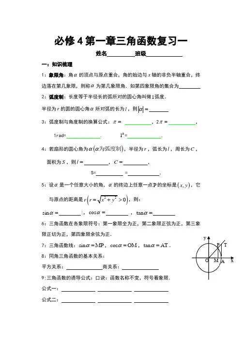 必修4第一章三角函数复习一