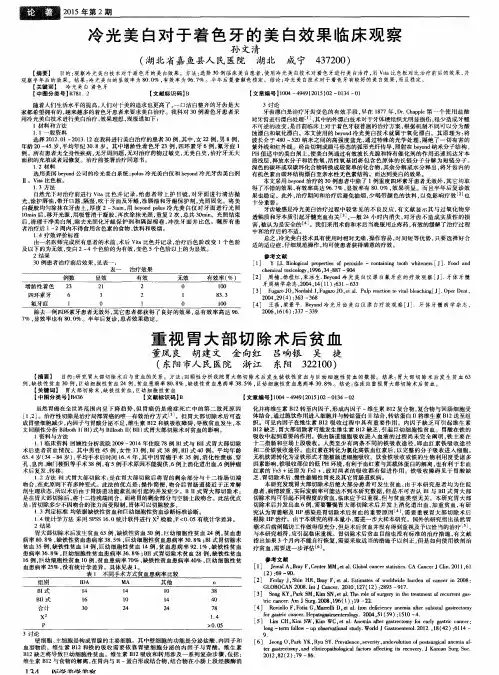冷光美白对于着色牙的美白效果临床观察