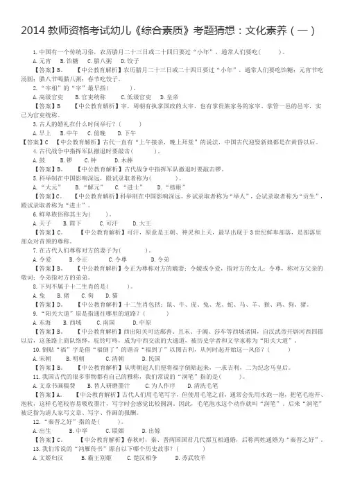 2014教师资格考试幼儿