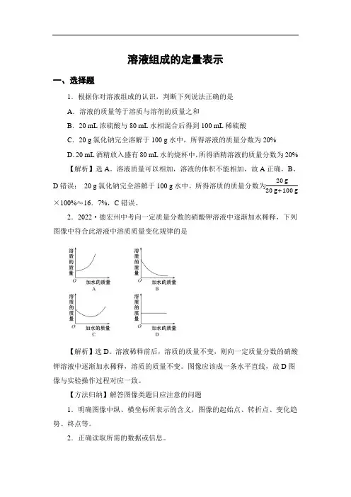 习题：溶液组成的定量表示