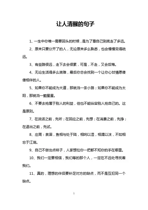 让人清醒的句子