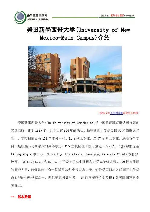 美国新墨西哥大学(University of New Mexico-Main Campus)介绍