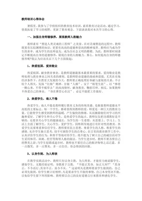 教师培训心得体会 3