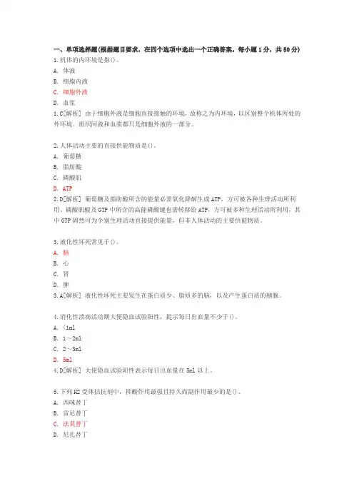 (完整版)卫生事业单位招聘考试医学基础知识试卷及答案