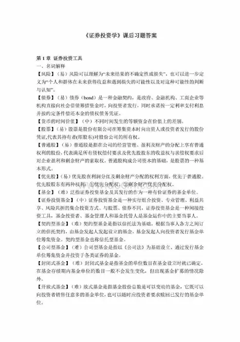 吴晓求证券投资学习题答案