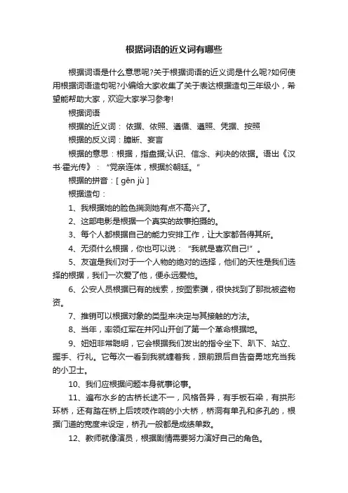 根据词语的近义词有哪些