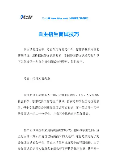 面试技巧自主招生面试技巧