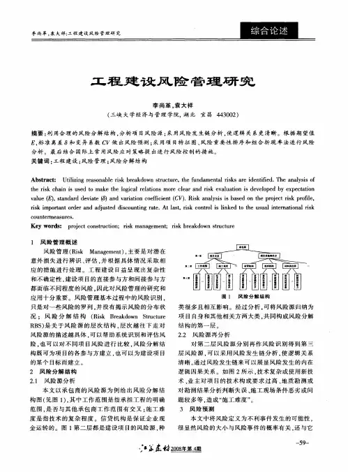 工程建设风险管理研究