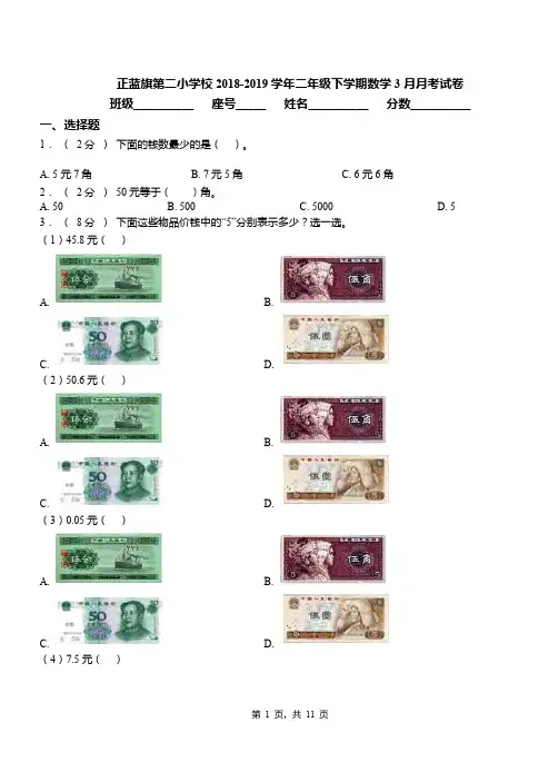 正蓝旗第二小学校2018-2019学年二年级下学期数学3月月考试卷