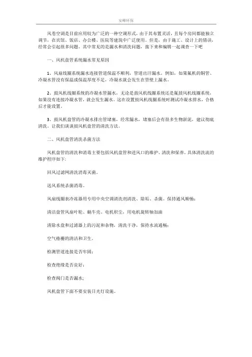 空调风机盘管保养方法