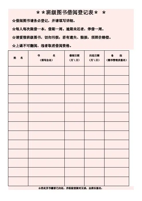 班级图书借阅登记表 2