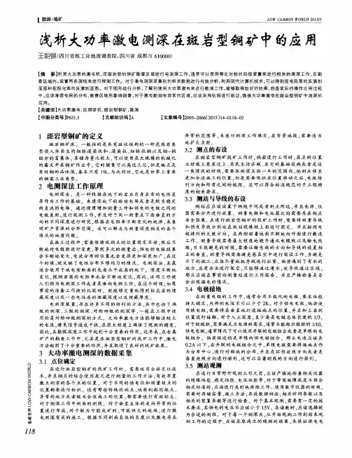 浅析大功率激电测深在斑岩型铜矿中的应用