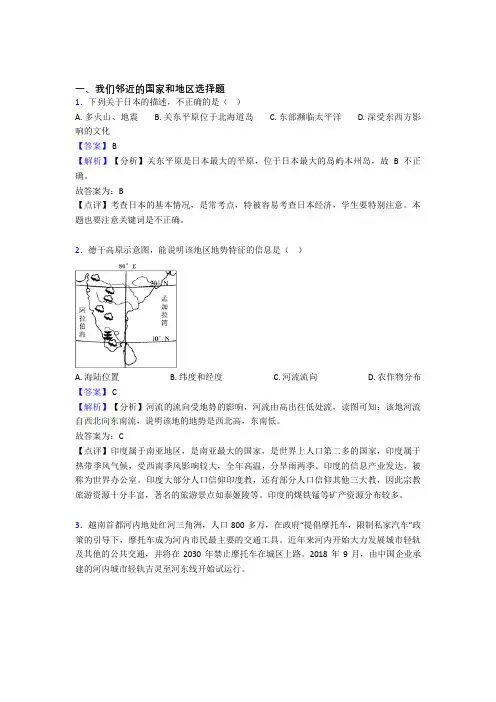株洲市初中地理试卷我们邻近的国家和地区题分类汇编