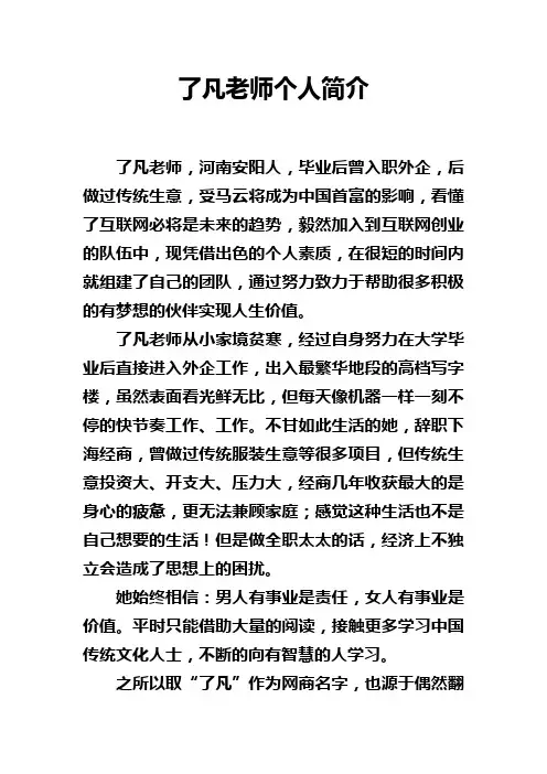 了凡老师简介