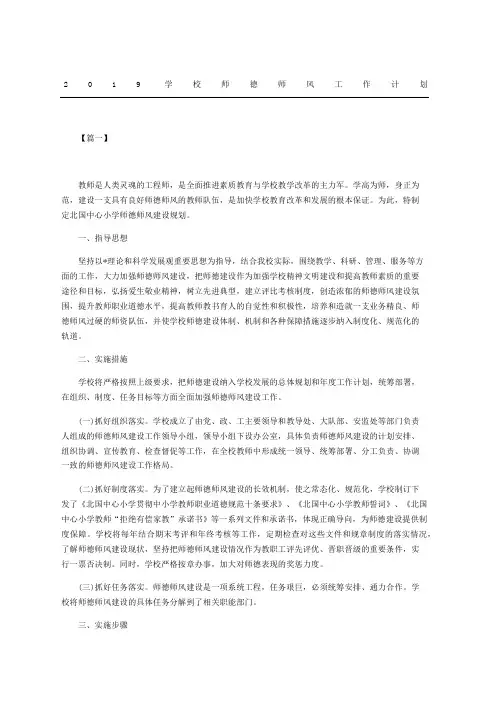 学校师德师风工作计划