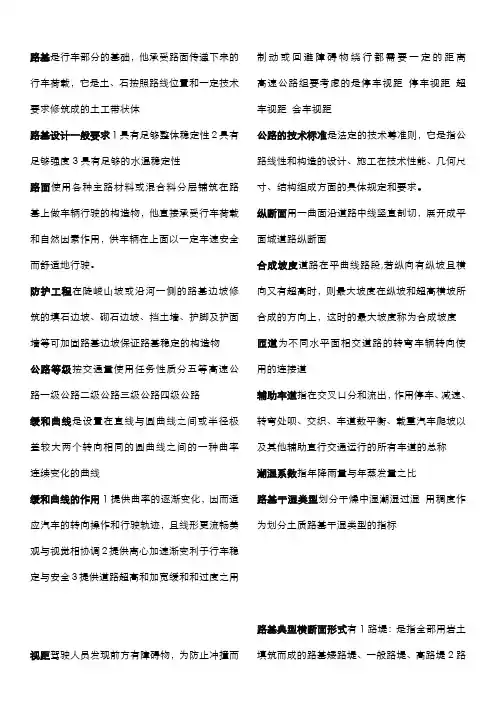 道路工程复习资料