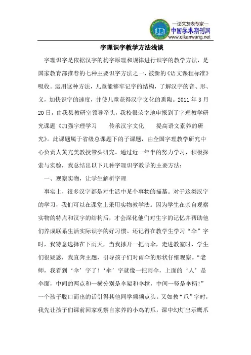 字理识字教学方法浅谈