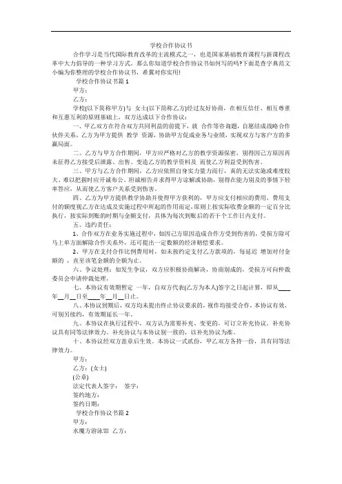 学校合作协议书
