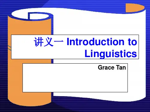 考研 1 introduction_of_Linguistics