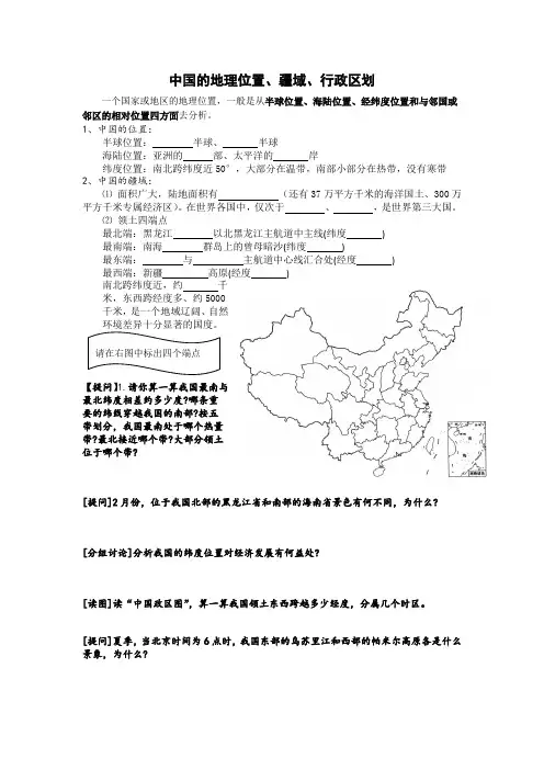 人教版(2019)高三一轮复习-中国地理-中国的地理位置、疆域及行政区划学案