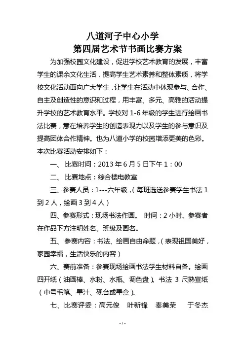 第四届艺术节书画方案