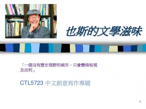 也斯的文学滋味-新版