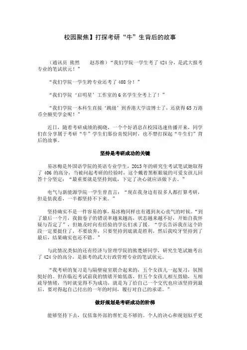 三大学长学姐考研经验